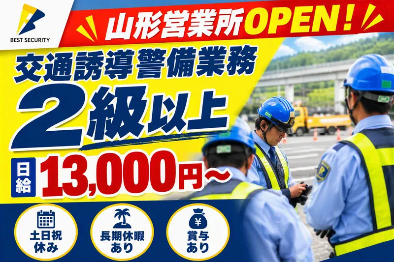 南陽市内の現場/株式会社ベストセキュリティのアルバイト・バイト求人情報-10