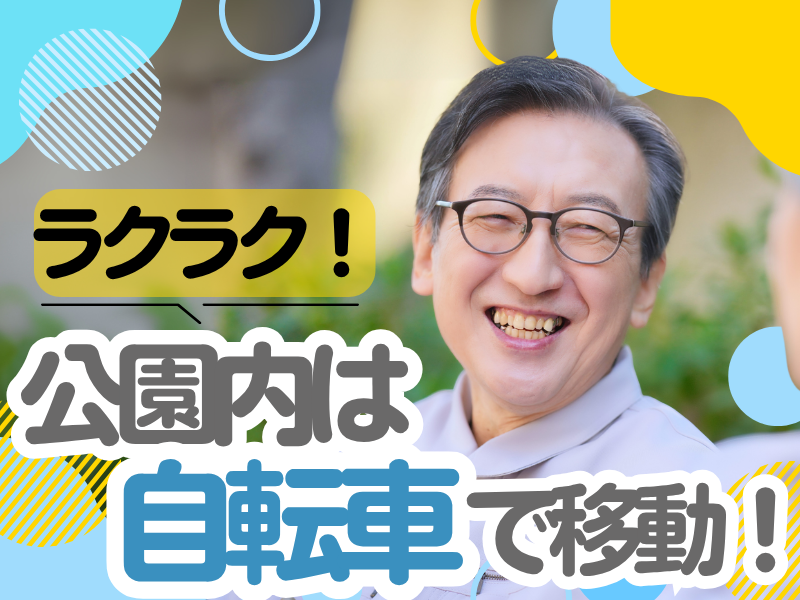 東広島運動公園のアルバイト・バイト求人情報-02