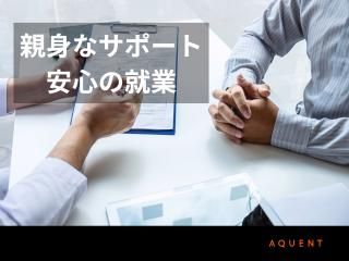 エイクエント・エルエルシーのアルバイト・バイト求人情報-04