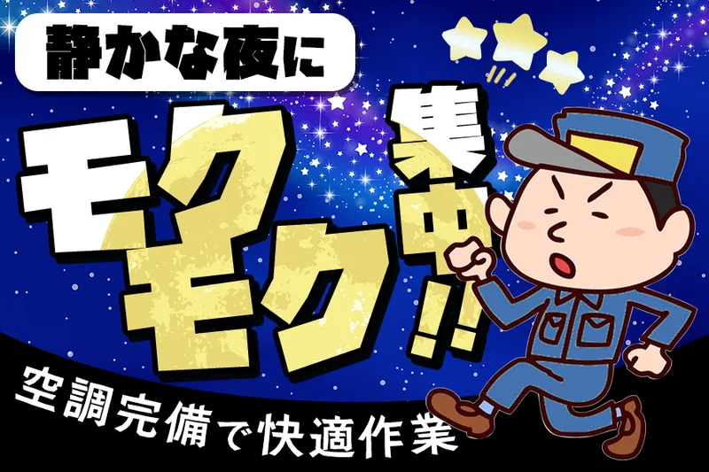 株式会社ヤナギハラメカックスの求人・転職情報