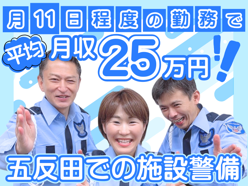 日本科学警備保障株式会社の求人・転職情報