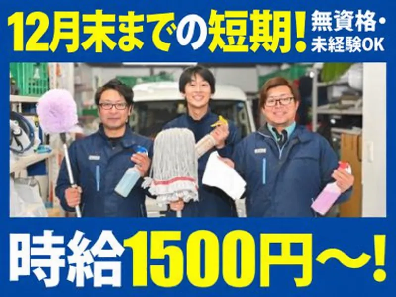 ダスキンアシスト阪神店のアルバイト・バイト求人情報