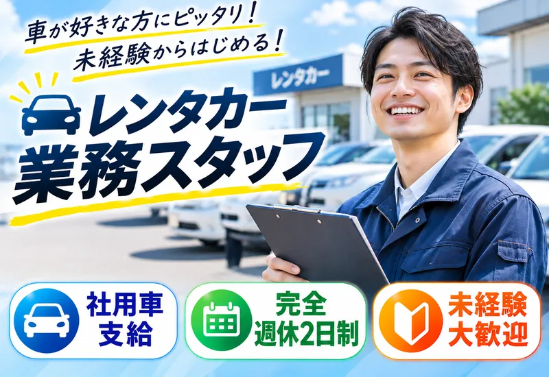 株式会社オフィス早田(北九州市門司区畑)のアルバイト・バイト求人情報