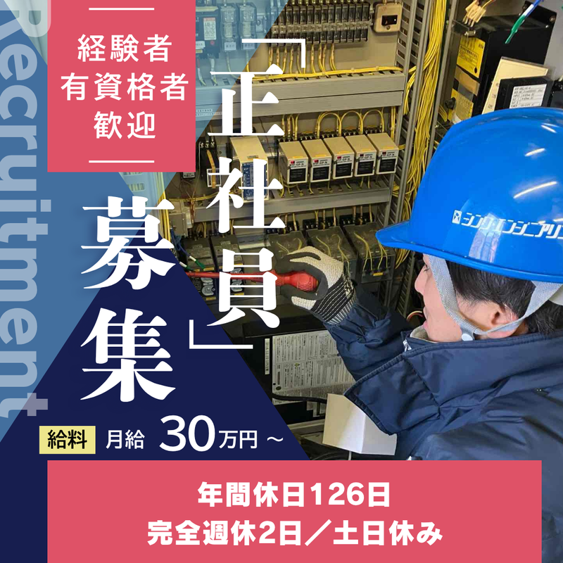 シンク・エンジニアリング株式会社の求人・転職情報