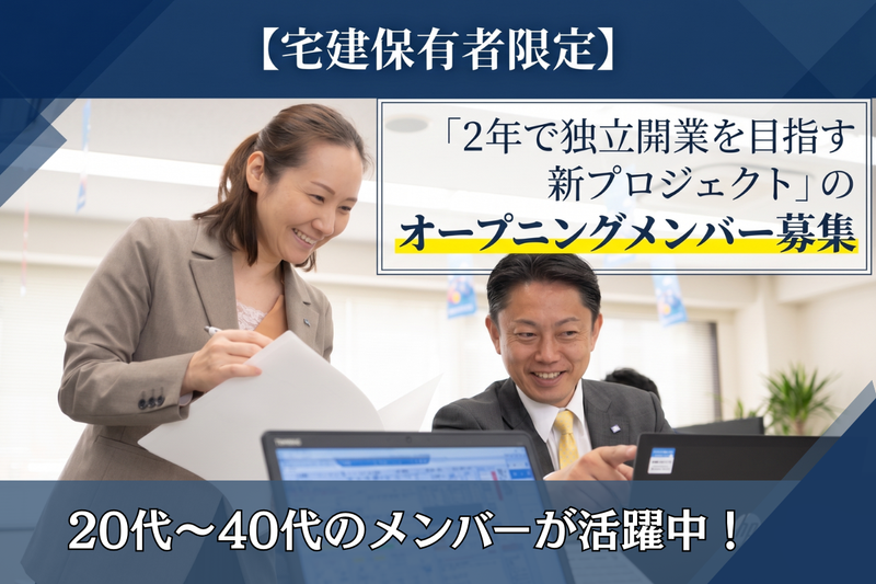 株式会社住建ハウジングの求人・転職情報