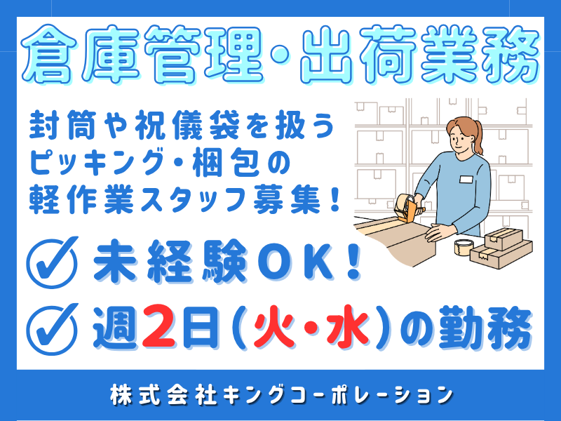 株式会社キングコーポレーション 名古屋本店