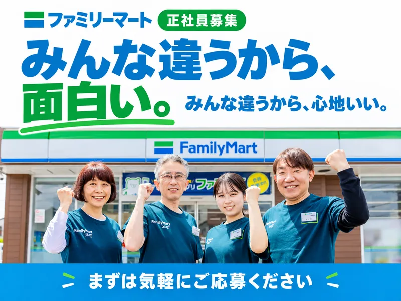 有限会社そのだ　ファミリーマート諫早真津山店のアルバイト・バイト求人情報
