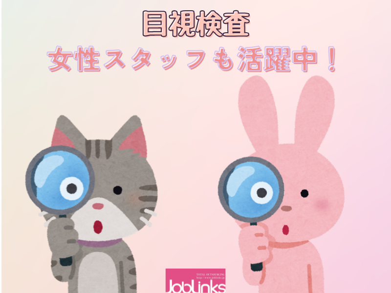 株式会社ジョブリンクス　【派遣先:兵庫県加古郡稲美町加古】のアルバイト・バイト求人情報-23
