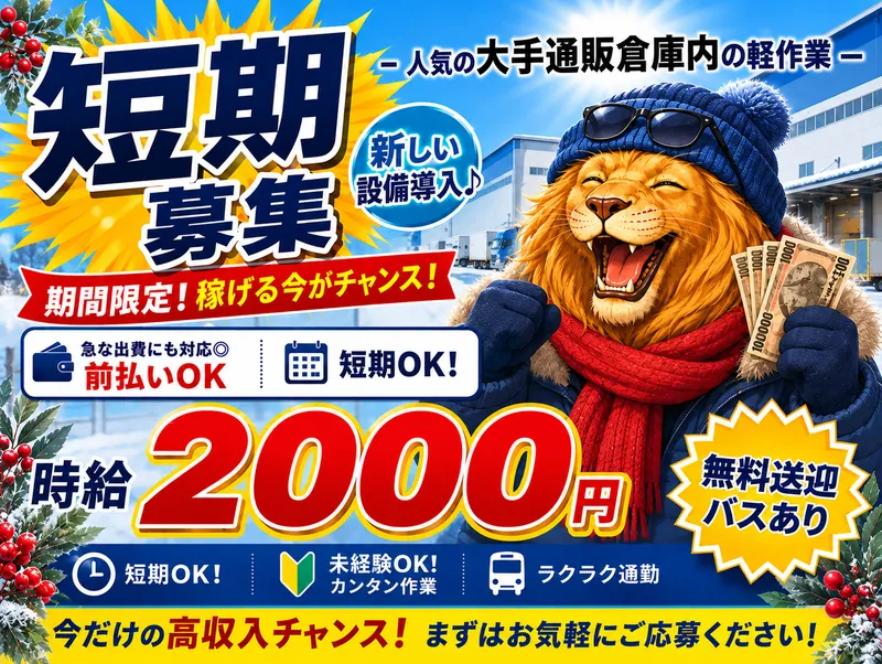 派遣先:大手通販倉庫内 狭山市広瀬台/株式会社東和キャストのアルバイト・バイト求人情報