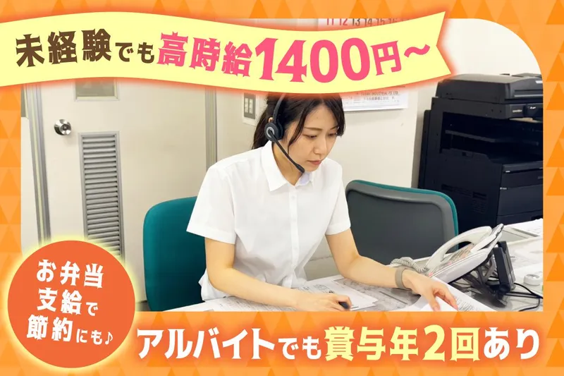 株式会社三ツ和(本社)のアルバイト・バイト求人情報
