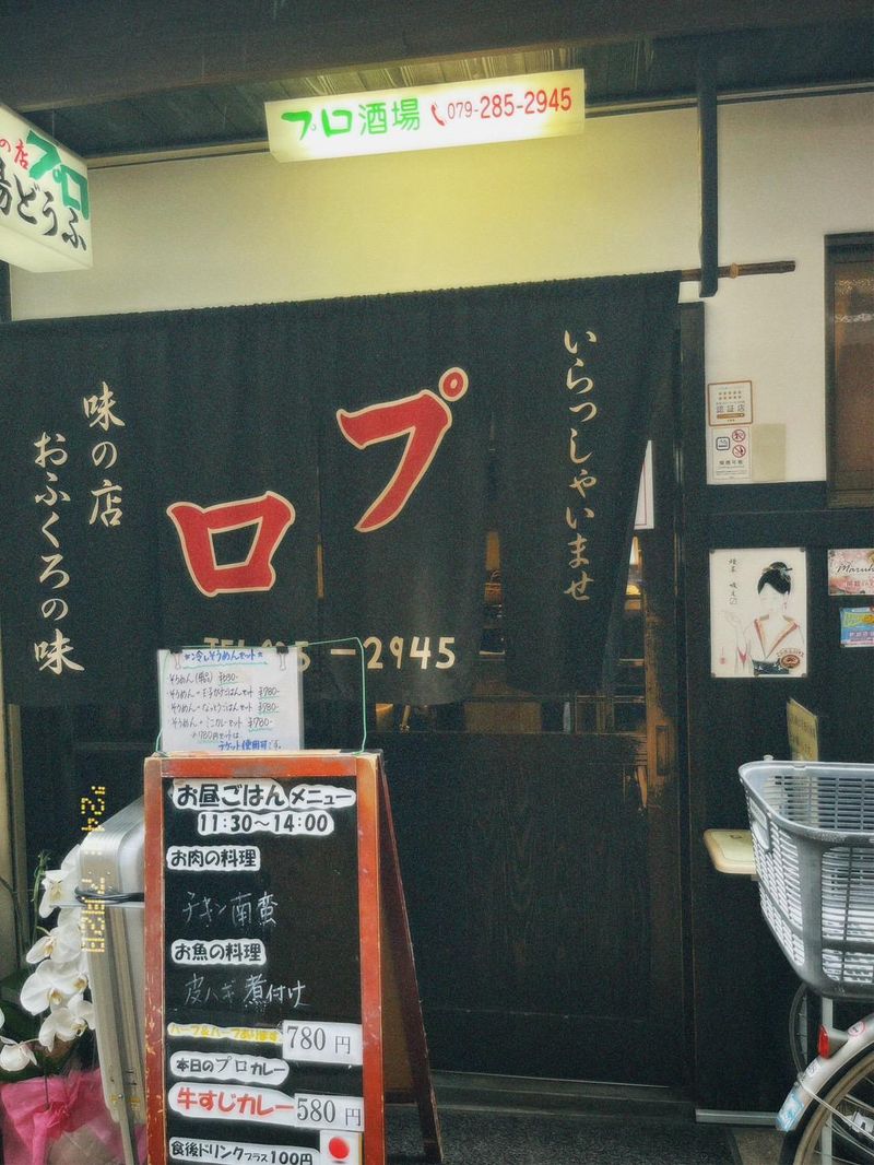 株式会社プロ酒場のアルバイト・バイト求人情報-02