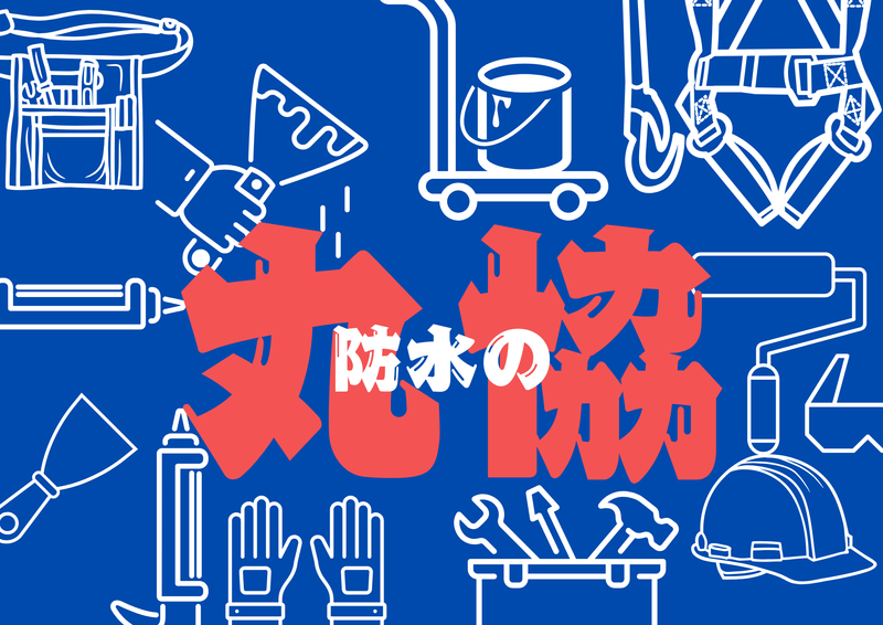 株式会社丸協のアルバイト・バイト求人情報-02