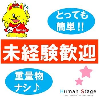 ヒューマンステージ株式会社のアルバイト・バイト求人情報-02