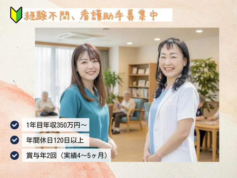 医療法人社団苑田会の求人・転職情報