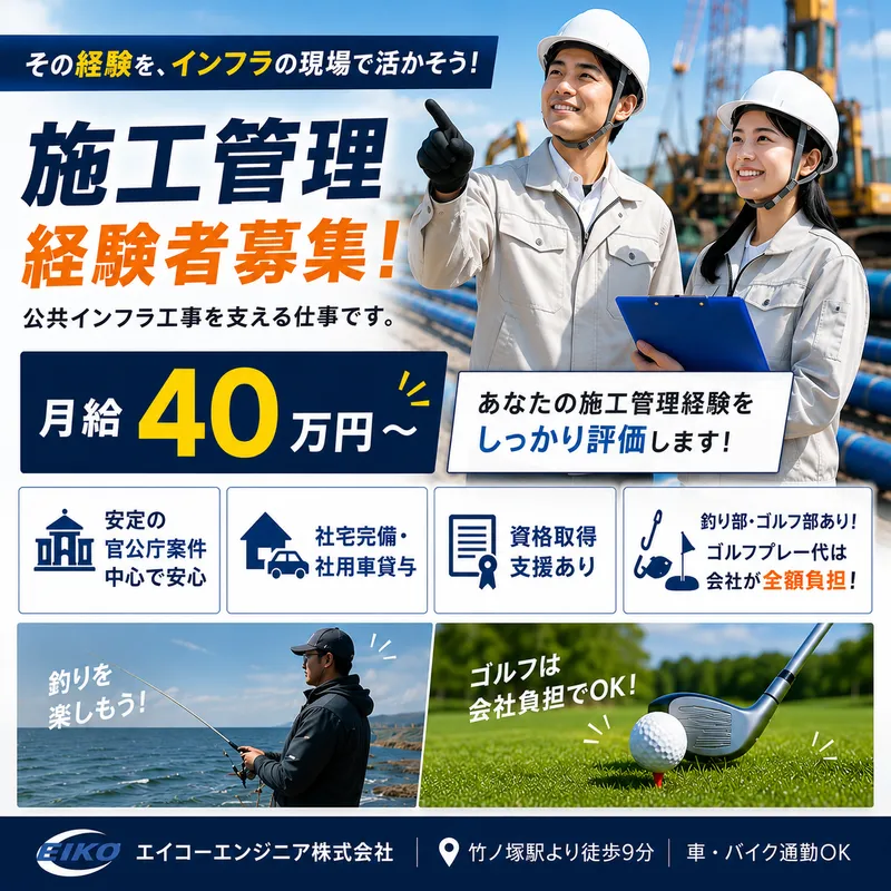 エイコーエンジニア株式会社-0002の求人・転職情報