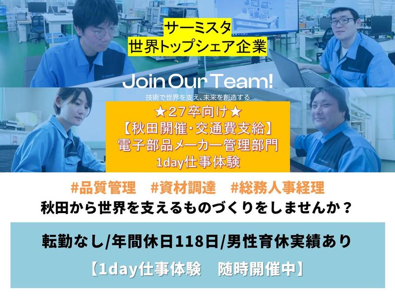 株式会社東北芝浦電子