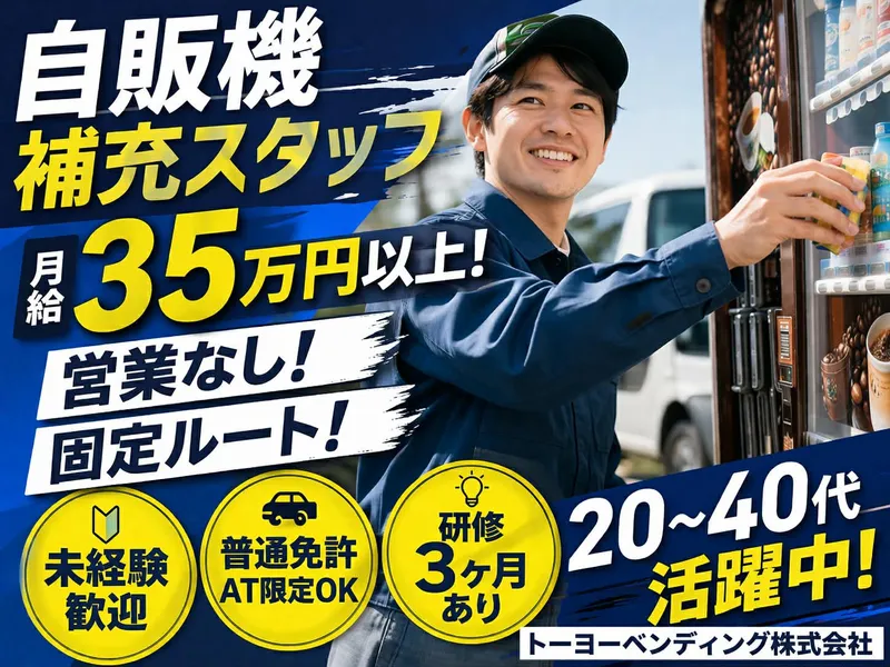 トーヨーベンディング株式会社の求人・転職情報