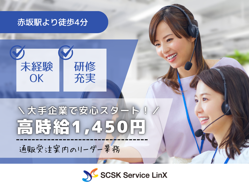 SCSKサービスリンクス　勤務先:福岡センターのアルバイト・バイト求人情報-02