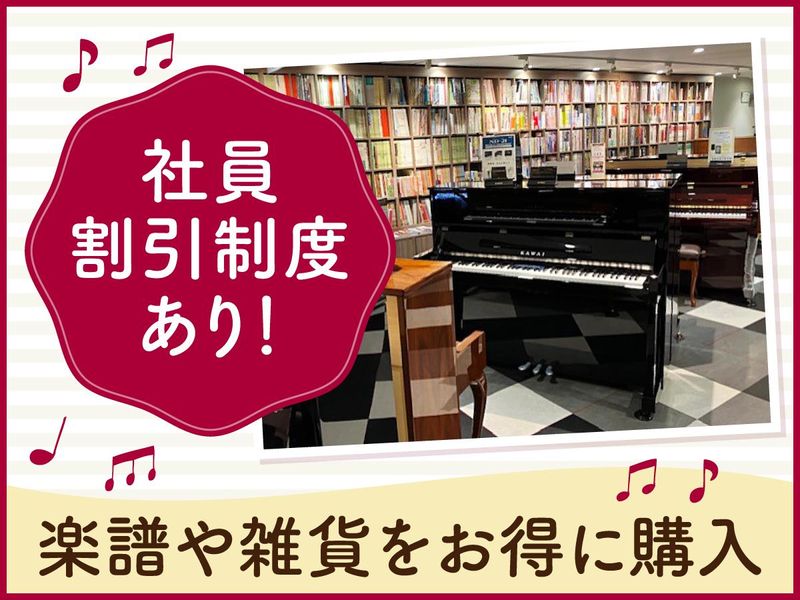 河合楽器製作所　カワイ仙台のアルバイト・バイト求人情報-05