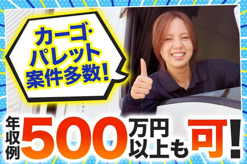 株式会社三芳エキスプレスの求人・転職情報
