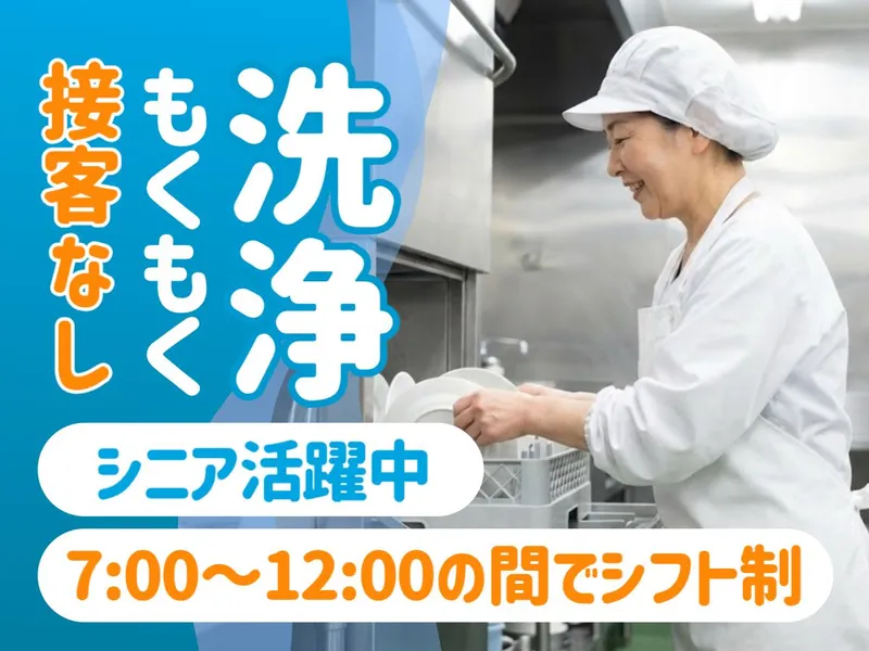 豊田市北部学校給食センター/雇用元:株式会社ジーエスエフのアルバイト・バイト求人情報