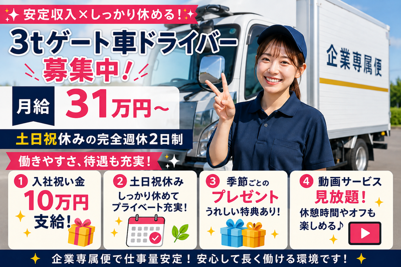 株式会社信光物流-0003の求人・転職情報