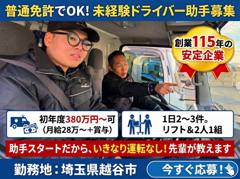 両備トランスポート株式会社の求人・転職情報