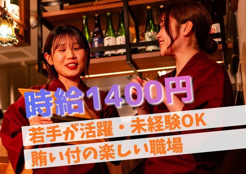 ろばた焼き 絶好調てっぺんのアルバイト・バイト求人情報-05