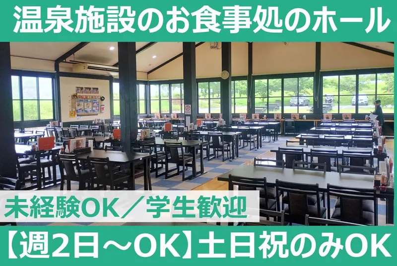 やさと温泉　ゆりの郷のアルバイト・バイト求人情報-02