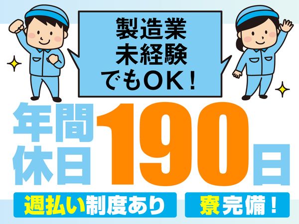 株式会社フジワーク甲府事業所のアルバイト・バイト求人情報-02