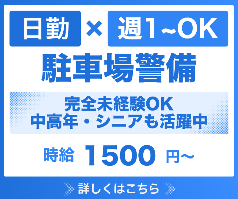 株式会社サンセキュリティー (門真)のアルバイト・バイト求人情報-05