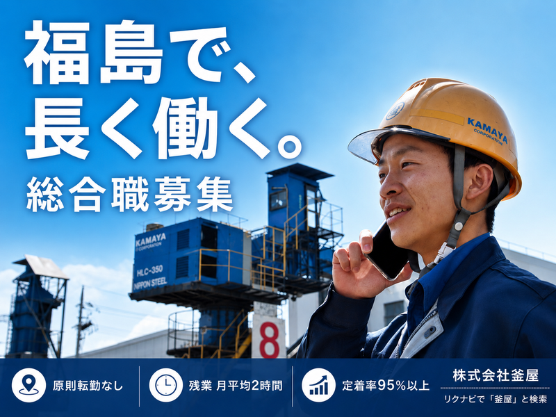 株式会社釜屋