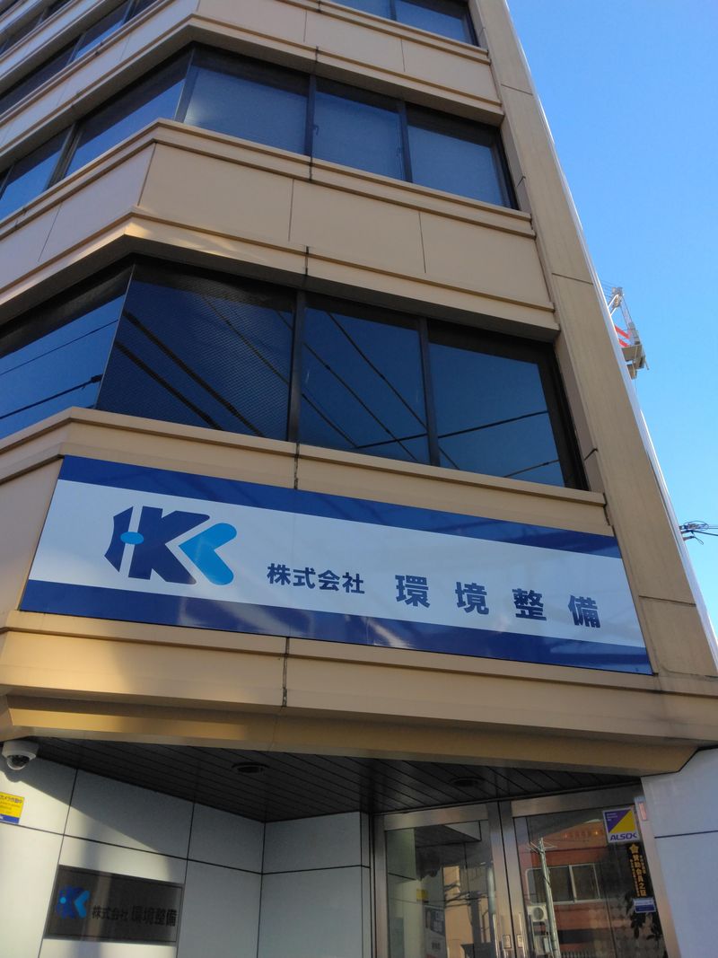 株式会社環境整備本社の求人・転職情報／営業職｜はたらいく