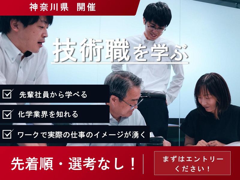 【1DAY静岡】品質で価値を作る!表面処理の技術職コース