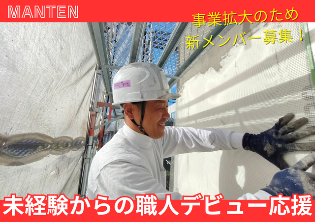 株式会社満天の求人・転職情報