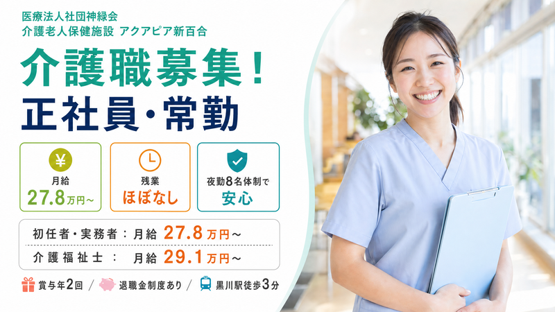 医療法人社団神緑会の求人・転職情報