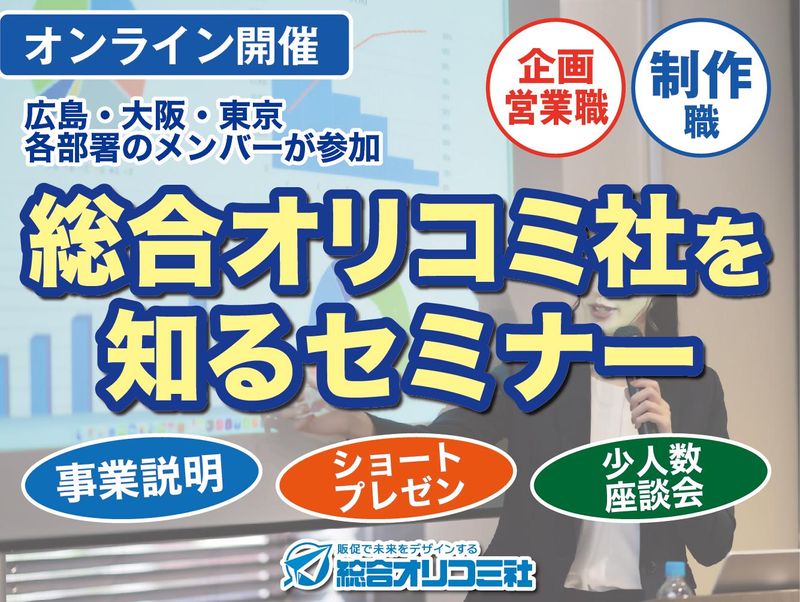 株式会社総合オリコミ社