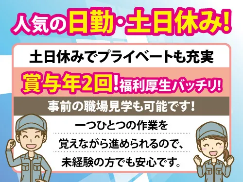 KYOWA株式会社(派遣雇用)のアルバイト・バイト求人情報-04