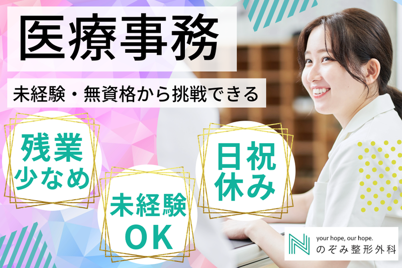 医療法人社団伯瑛会-0004の求人・転職情報