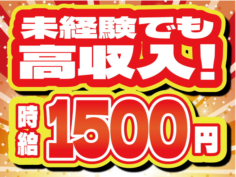 株式会社日輪のアルバイト・バイト求人情報-02