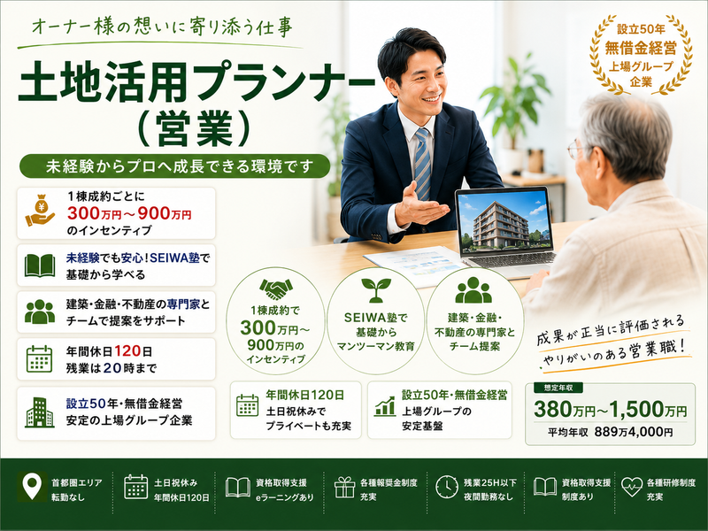 生和コーポレーション株式会社　東京新都心支社/東京新都心支店の求人・転職情報