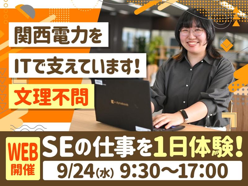 株式会社関電システムズ