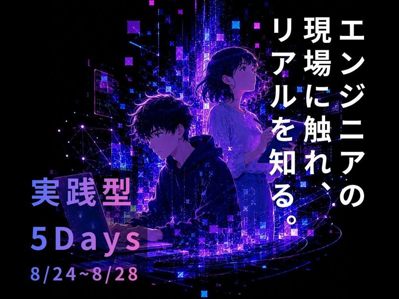 システムエンジニア|要件定義~運用まで学べる　富山5Days