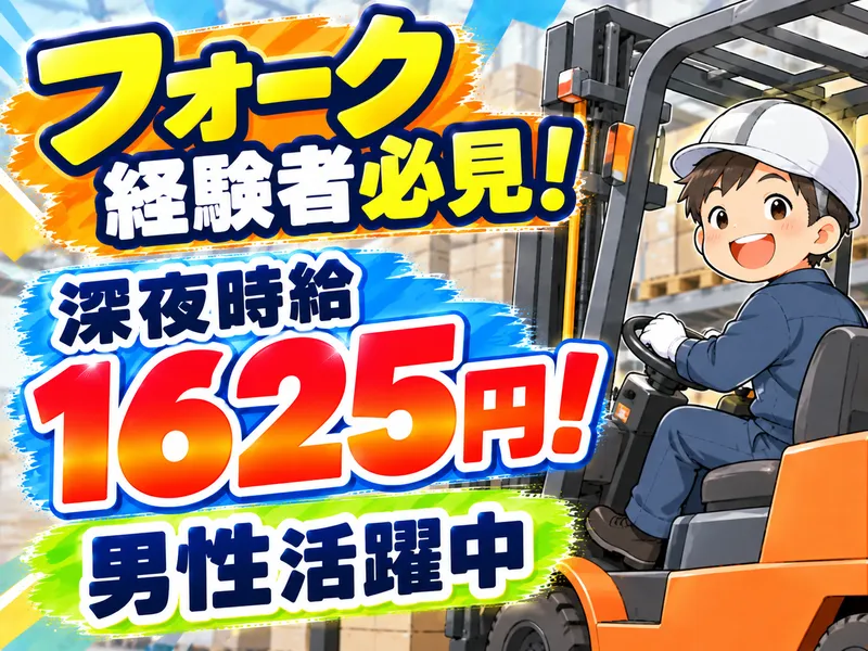 アイズ株式会社　 派遣先/群馬県邑楽郡千代田町昭和のアルバイト・バイト求人情報