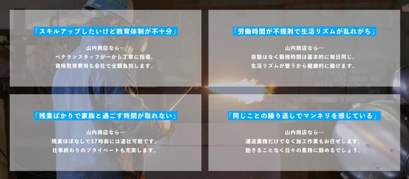株式会社山内商店の求人・転職情報