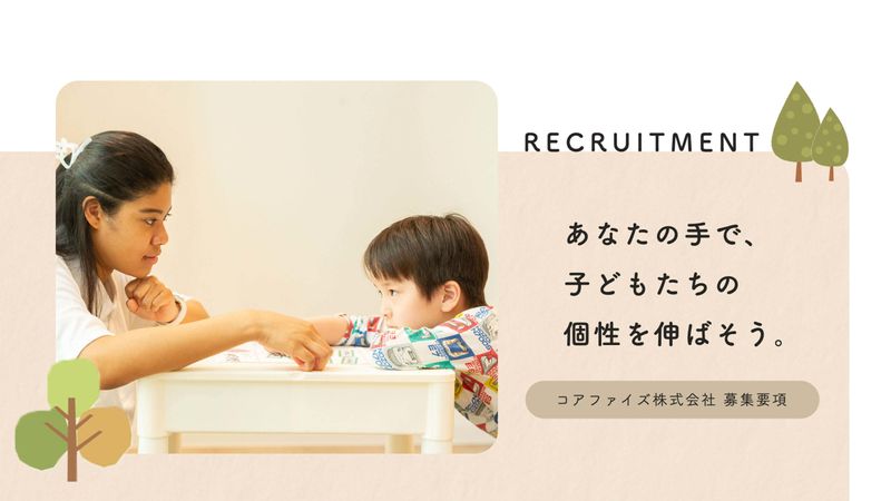 コアファイズ株式会社の求人・転職情報
