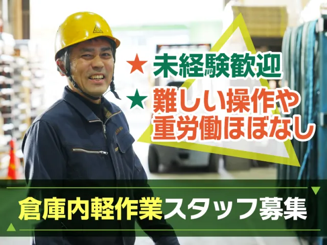三星商事株式会社のアルバイト・バイト求人情報