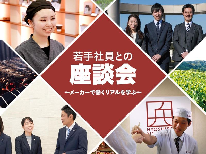 【福岡】食品業界を知るオープン・カンパニー&キャリア教育等