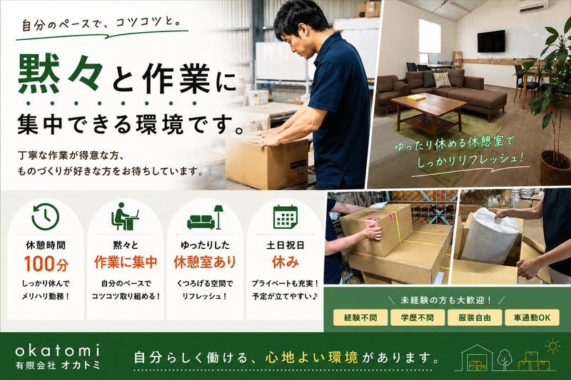 有限会社 オカトミの求人・転職情報