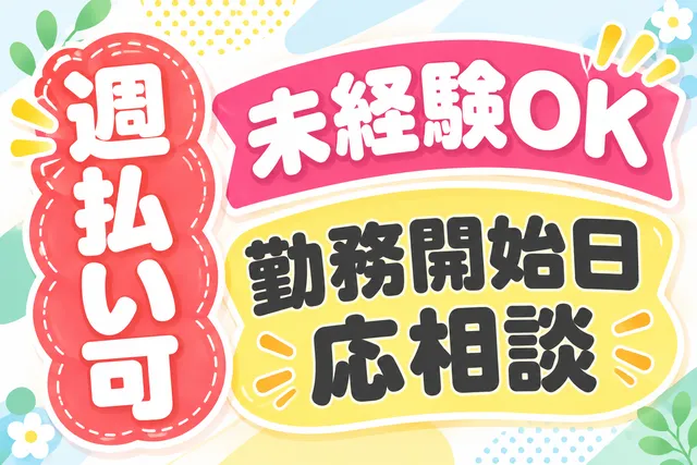 株式会社グロウ・アップのアルバイト・バイト求人情報
